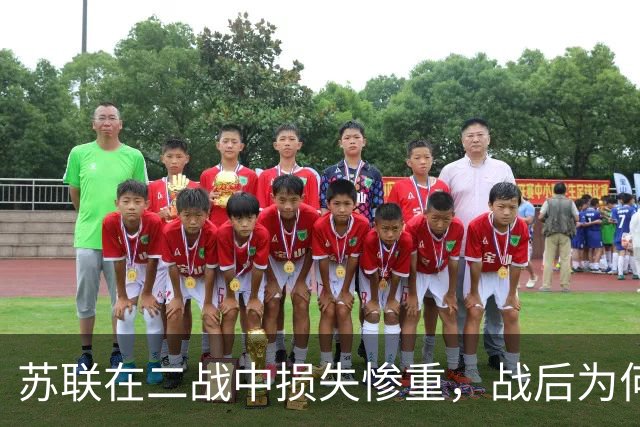苏联在二战中损失惨重，战后为何迅速恢复，还成了超级大国
